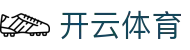 开云体育官网下载 - 开云体育最新App安装包及移动端H5入口